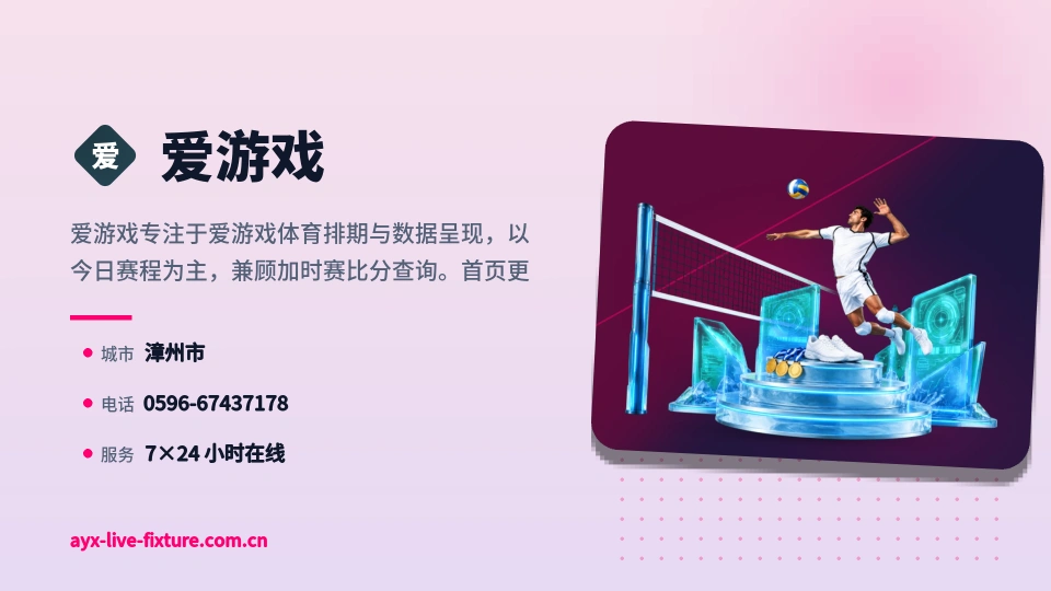 爱游戏故事
